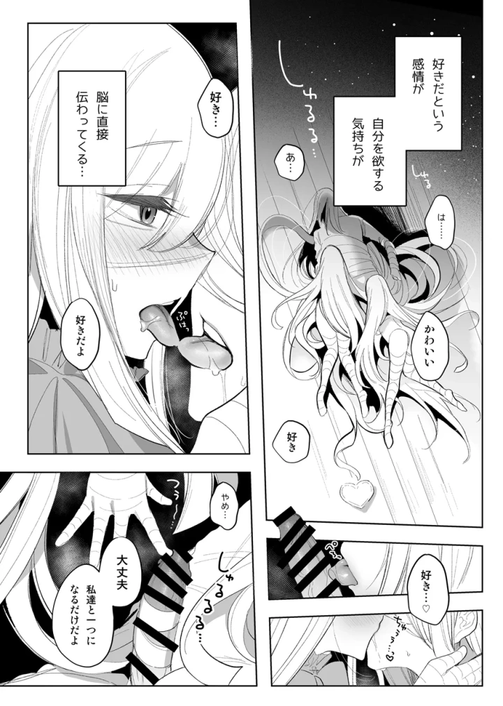 (雨宮ミズキ )魔物娘ハーレム4コマ漫画＋魔力吸収えっち漫画 2-14ページ目