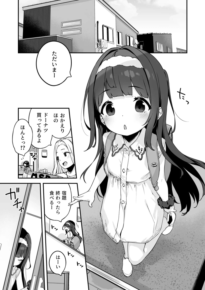 (もすまん (へんりいだ) )オナニー大好きほのかちゃんはカテキョちんぽを勉強したい!-3ページ目