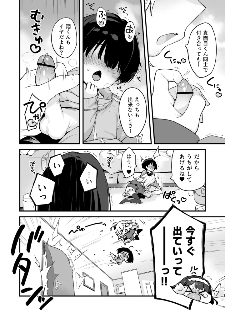 (もすまん (へんりいだ) )オナニー大好きほのかちゃんはカテキョちんぽを勉強したい!-6ページ目