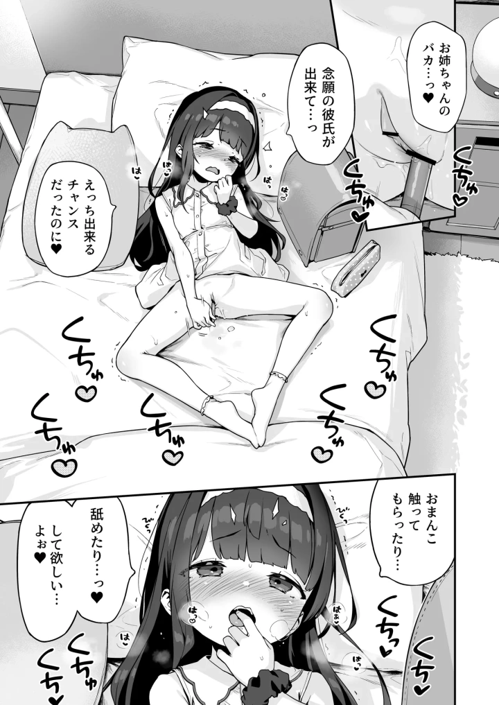 (もすまん (へんりいだ) )オナニー大好きほのかちゃんはカテキョちんぽを勉強したい!-11ページ目