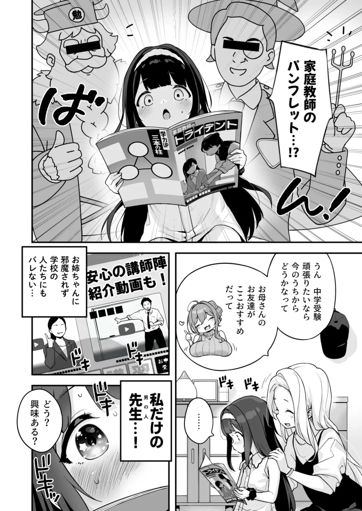 (もすまん (へんりいだ) )オナニー大好きほのかちゃんはカテキョちんぽを勉強したい!-16ページ目