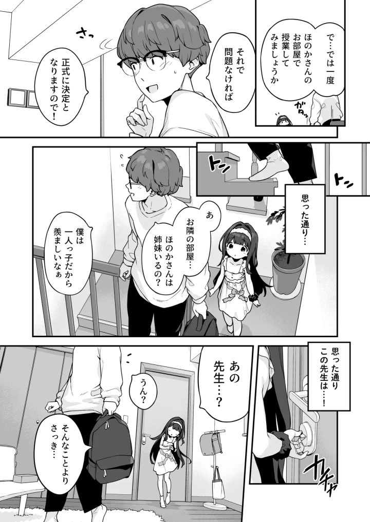 (もすまん (へんりいだ) )オナニー大好きほのかちゃんはカテキョちんぽを勉強したい!-19ページ目