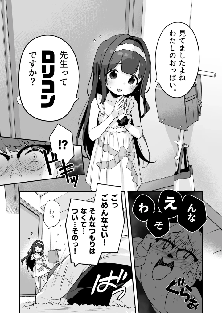 (もすまん (へんりいだ) )オナニー大好きほのかちゃんはカテキョちんぽを勉強したい!-20ページ目