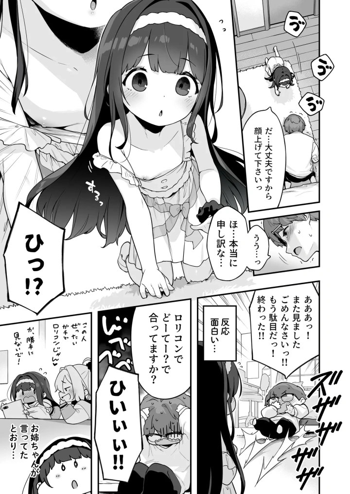 (もすまん (へんりいだ) )オナニー大好きほのかちゃんはカテキョちんぽを勉強したい!-21ページ目