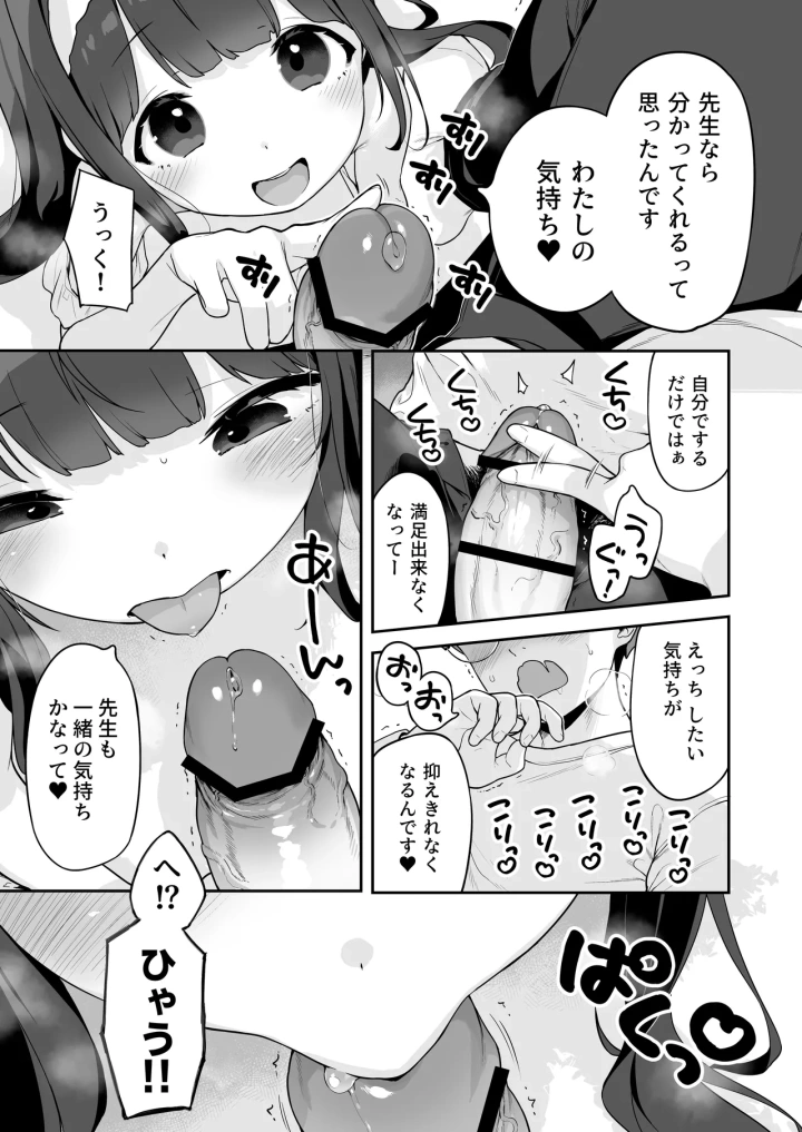 (もすまん (へんりいだ) )オナニー大好きほのかちゃんはカテキョちんぽを勉強したい!-27ページ目