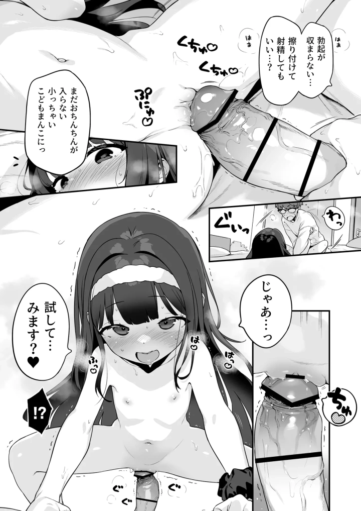 (もすまん (へんりいだ) )オナニー大好きほのかちゃんはカテキョちんぽを勉強したい!-39ページ目