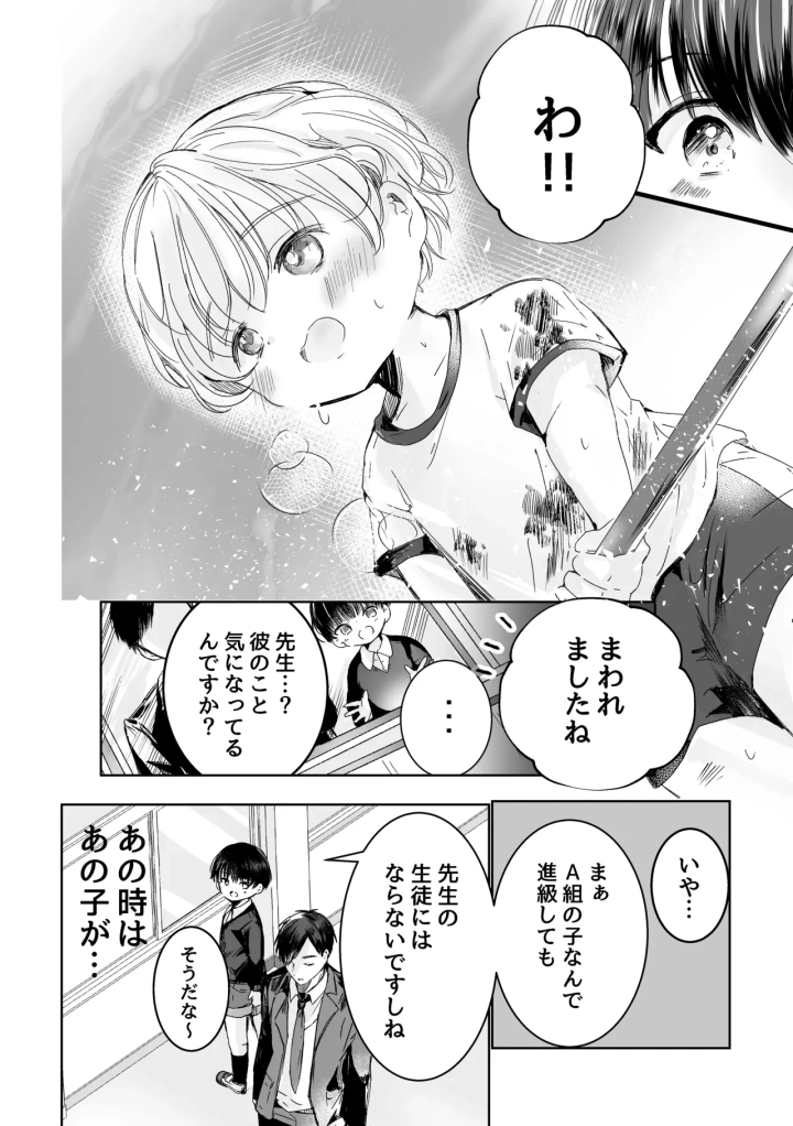 (自己モラトリアム (さやか) )君にときめいて-5ページ目