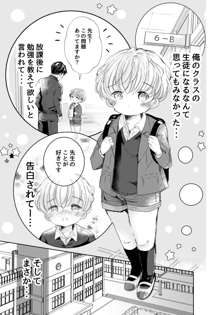 (自己モラトリアム (さやか) )君にときめいて-6ページ目