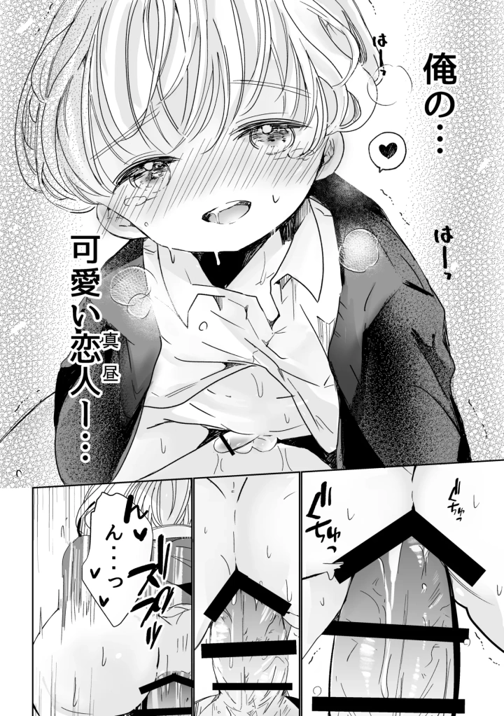 (自己モラトリアム (さやか) )君にときめいて-11ページ目