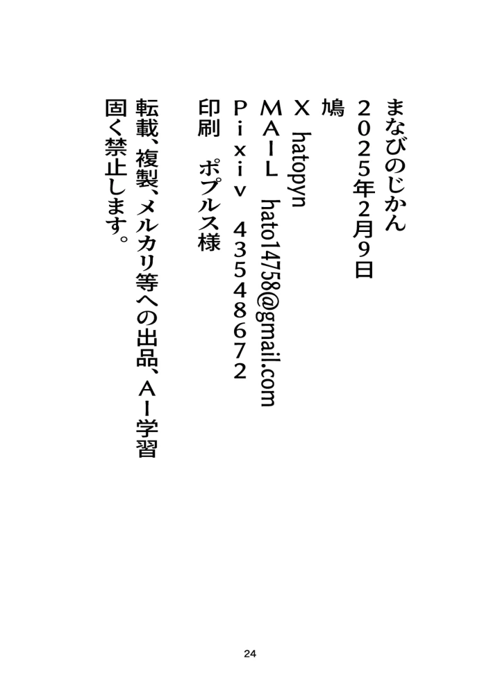 (鳩サブロー (鳩) )まなびのじかん-24ページ目