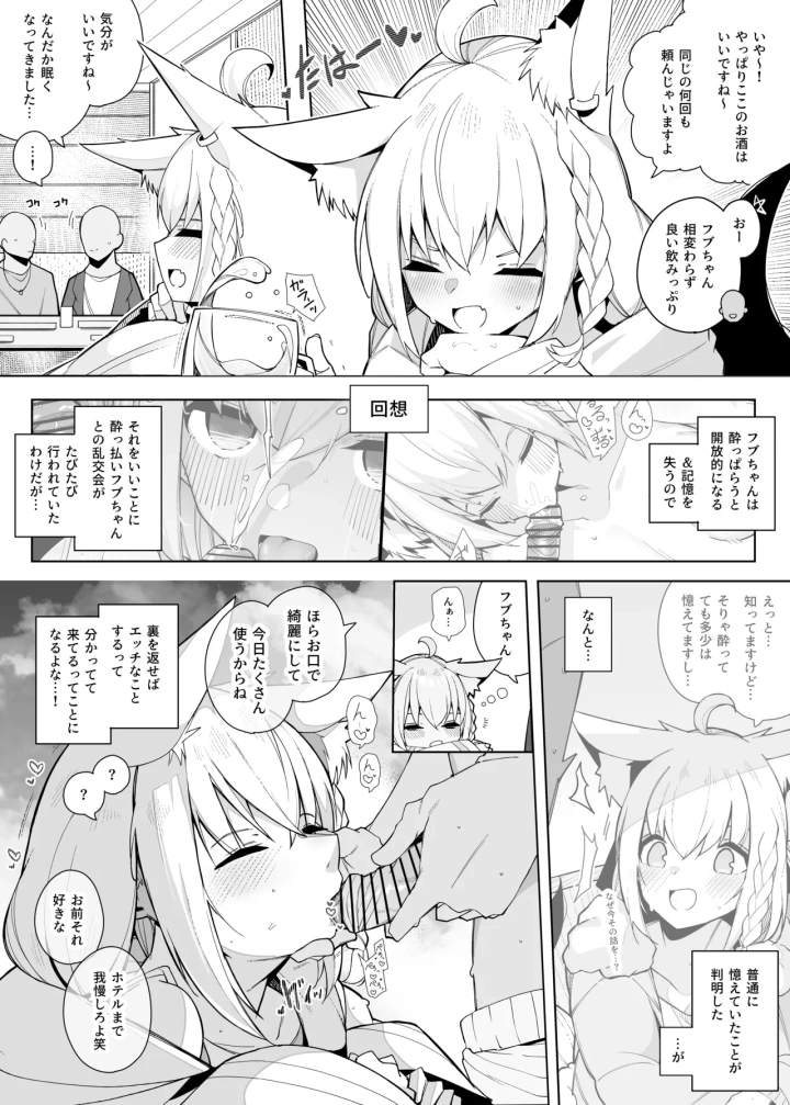 (電動かすてら )酔っ払いfbちゃんと乱交会-1ページ目