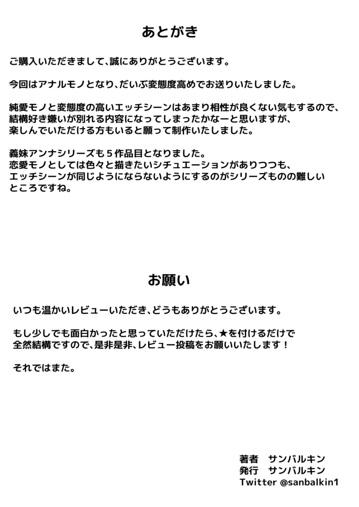 (サンバルキン )ハーフ義妹との甘い日常と濃密セックス 3-71ページ目