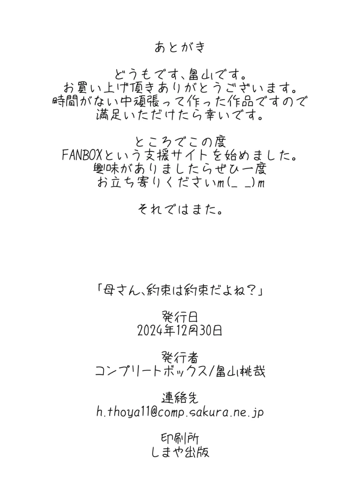 (コンプリートボックス (畠山桃哉) )母さん、約束は約束だよね？-26ページ目