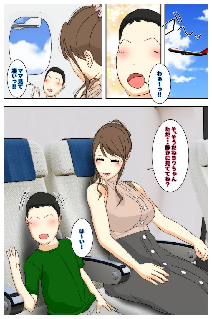 (Sistny&Anasis  )母乳ママ近親相姦痴漢 #1-5 「隠姦家族旅行」 前編-1ページ目