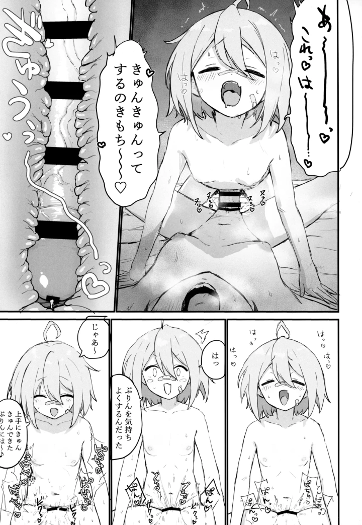 ((C102) もちもちブルドーザー部 (しゅぽーん)  )性処理覚えたてふたなりちんちんで無双しているせるふを絶対に止めてみせるっ-18ページ目