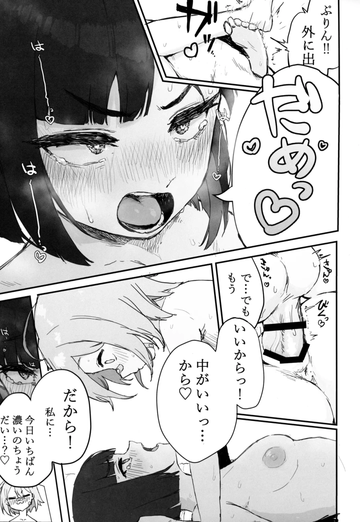 ((C102) もちもちブルドーザー部 (しゅぽーん)  )性処理覚えたてふたなりちんちんで無双しているせるふを絶対に止めてみせるっ-22ページ目