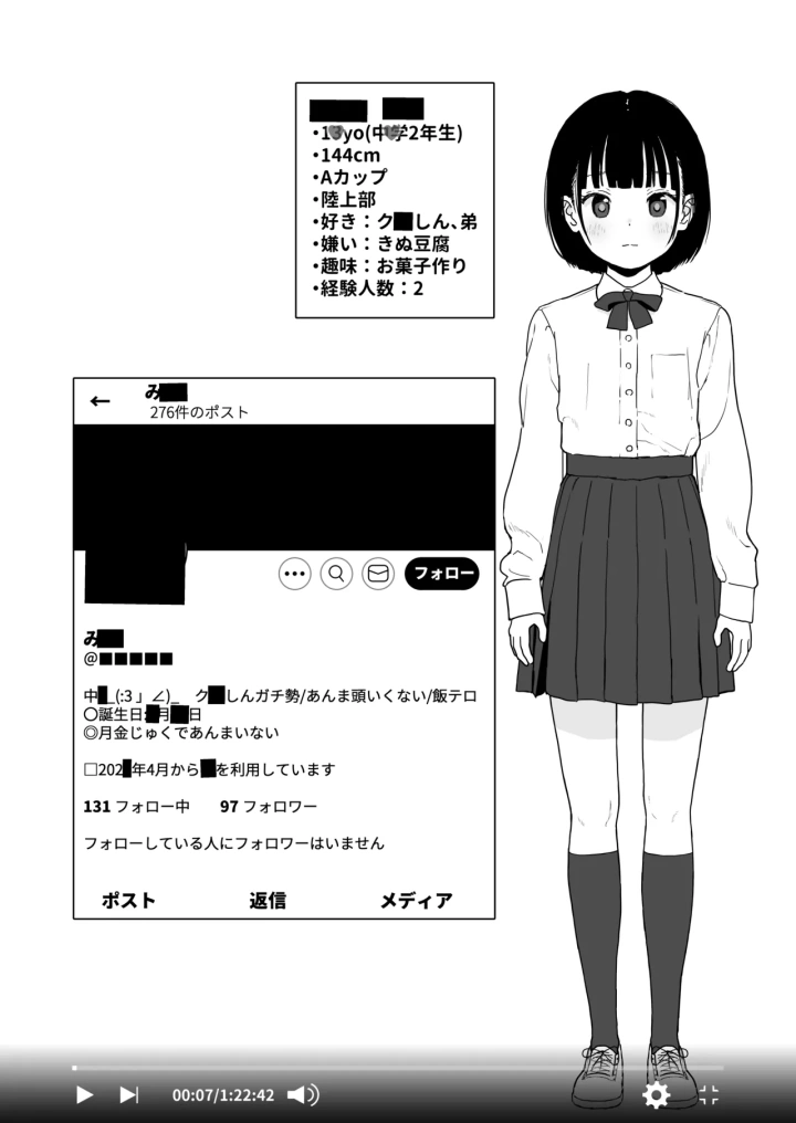 (セカンドカラー (たいぷはてな) )某都立C学に、教え子マインドコントロールしてハメ撮りしまくってた頭バグってる教師がいたらしい-3ページ目