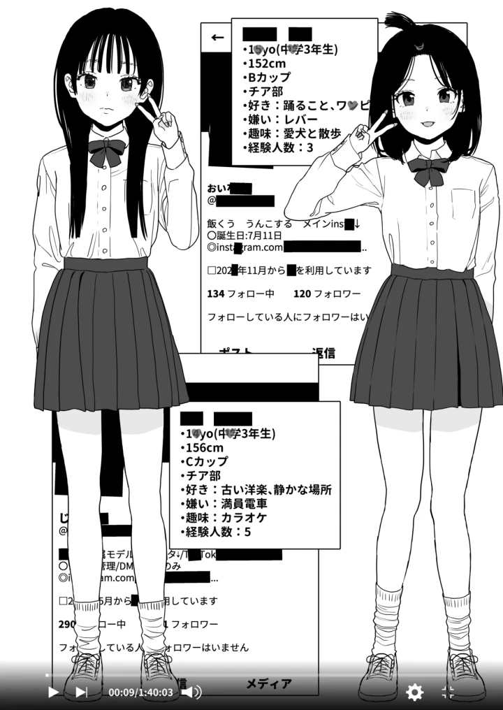 (セカンドカラー (たいぷはてな) )某都立C学に、教え子マインドコントロールしてハメ撮りしまくってた頭バグってる教師がいたらしい-19ページ目