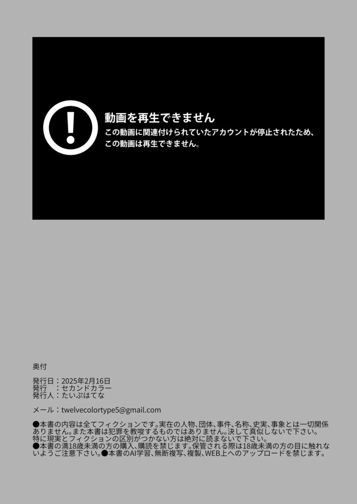 (セカンドカラー (たいぷはてな) )某都立C学に、教え子マインドコントロールしてハメ撮りしまくってた頭バグってる教師がいたらしい-29ページ目