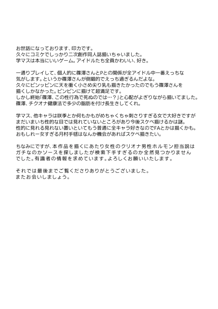 (陰謀の帝国 (印カ・オブ・ザ・デッド) )篠澤さんの交尾向きではないカラダ。-24ページ目