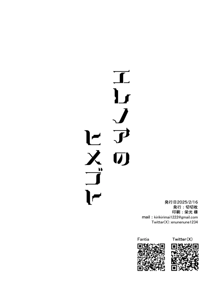 (切切枚 (ゑぬ) )エレノアのヒメゴト-41ページ目