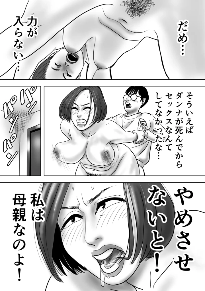 母と息子が溺れた底無し愛欲沼-19ページ目