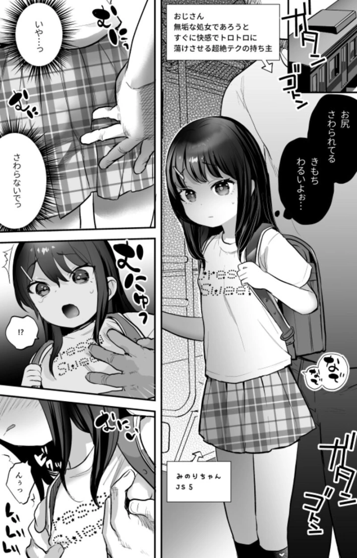 (論倫理ろんり )みのりちゃんと超絶テクおじさん-1ページ目