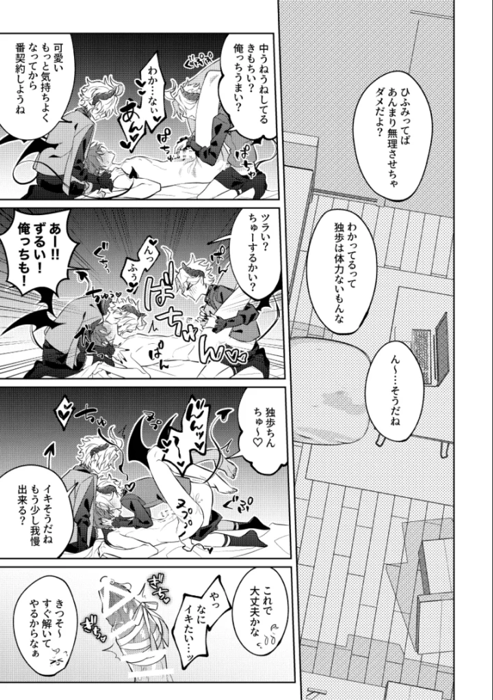 [幸] 悪魔の正しい育て方-24ページ目