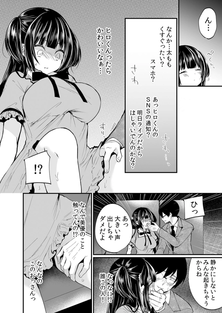 (アンソロジー )ネトラレ痴漢～無防備な彼女は極太チ●コで何度もイキ果てる-6ページ目