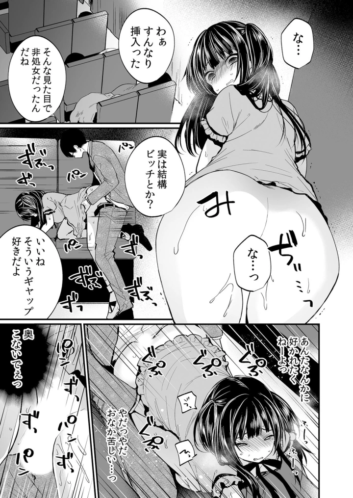 (アンソロジー )ネトラレ痴漢～無防備な彼女は極太チ●コで何度もイキ果てる-9ページ目