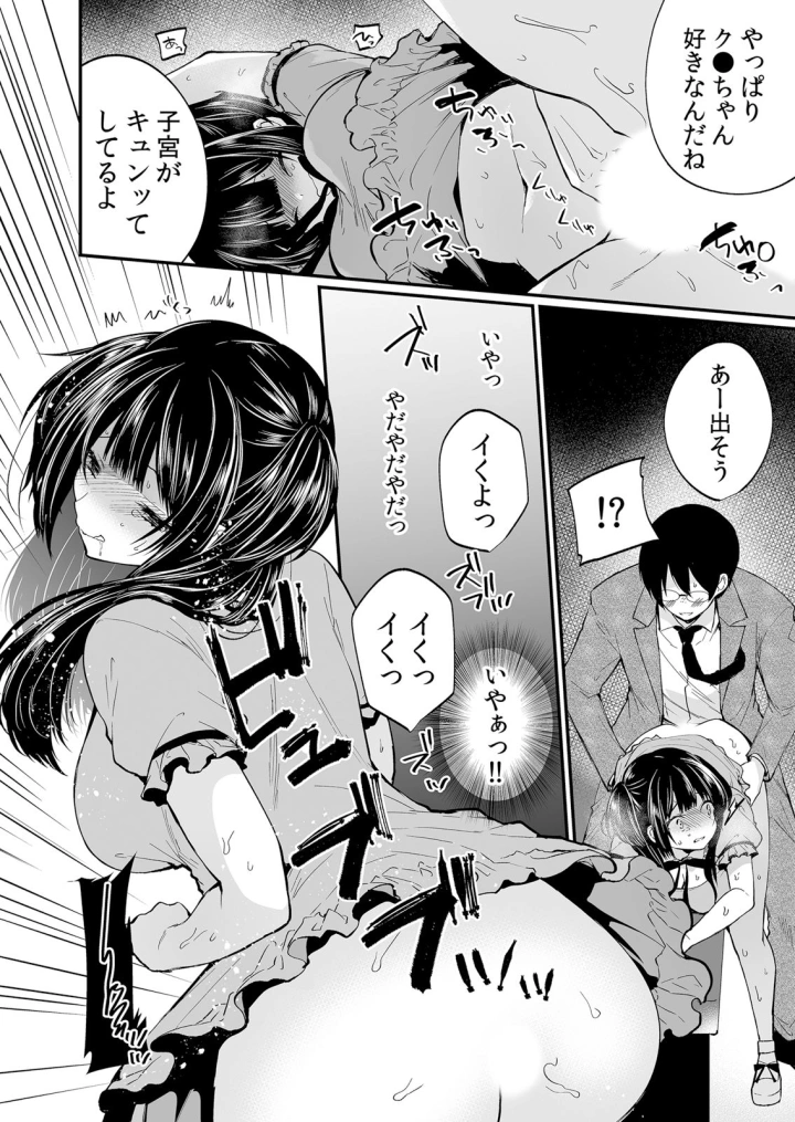 (アンソロジー )ネトラレ痴漢～無防備な彼女は極太チ●コで何度もイキ果てる-10ページ目