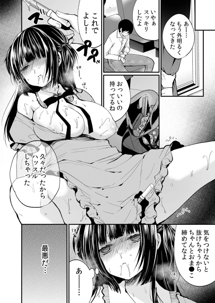 (アンソロジー )ネトラレ痴漢～無防備な彼女は極太チ●コで何度もイキ果てる-12ページ目