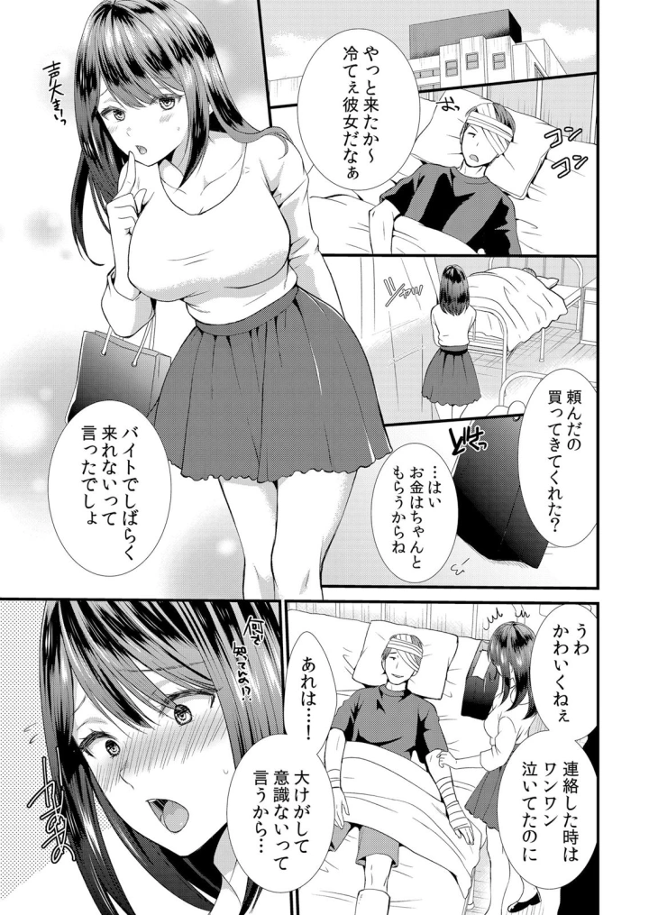 (アンソロジー )ネトラレ痴漢～無防備な彼女は極太チ●コで何度もイキ果てる-15ページ目