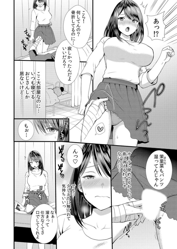 (アンソロジー )ネトラレ痴漢～無防備な彼女は極太チ●コで何度もイキ果てる-16ページ目