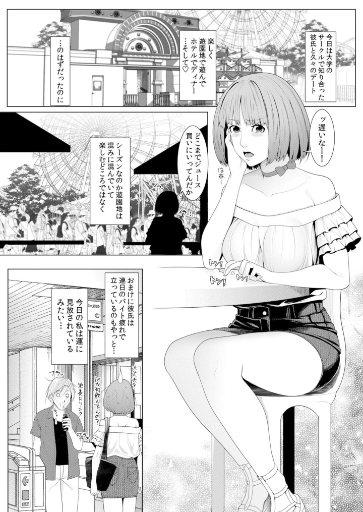 (アンソロジー )ネトラレ痴漢～無防備な彼女は極太チ●コで何度もイキ果てる-24ページ目