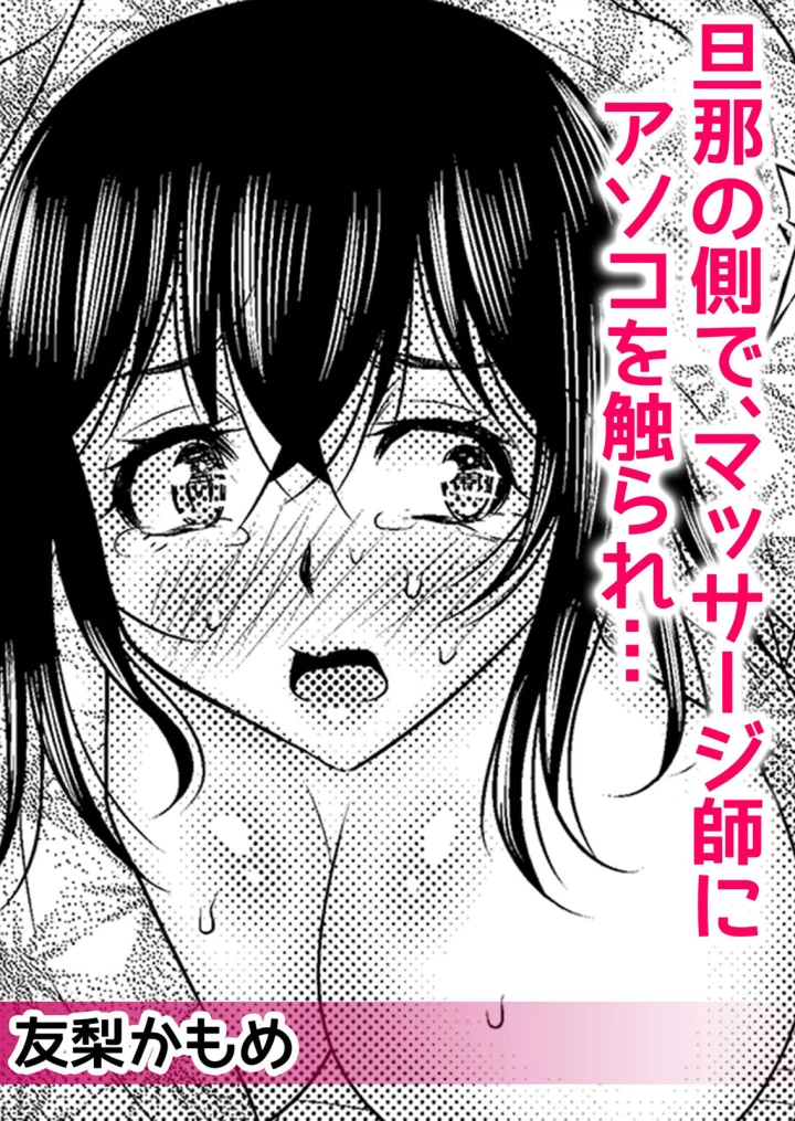 (アンソロジー )ネトラレ痴漢～無防備な彼女は極太チ●コで何度もイキ果てる-41ページ目