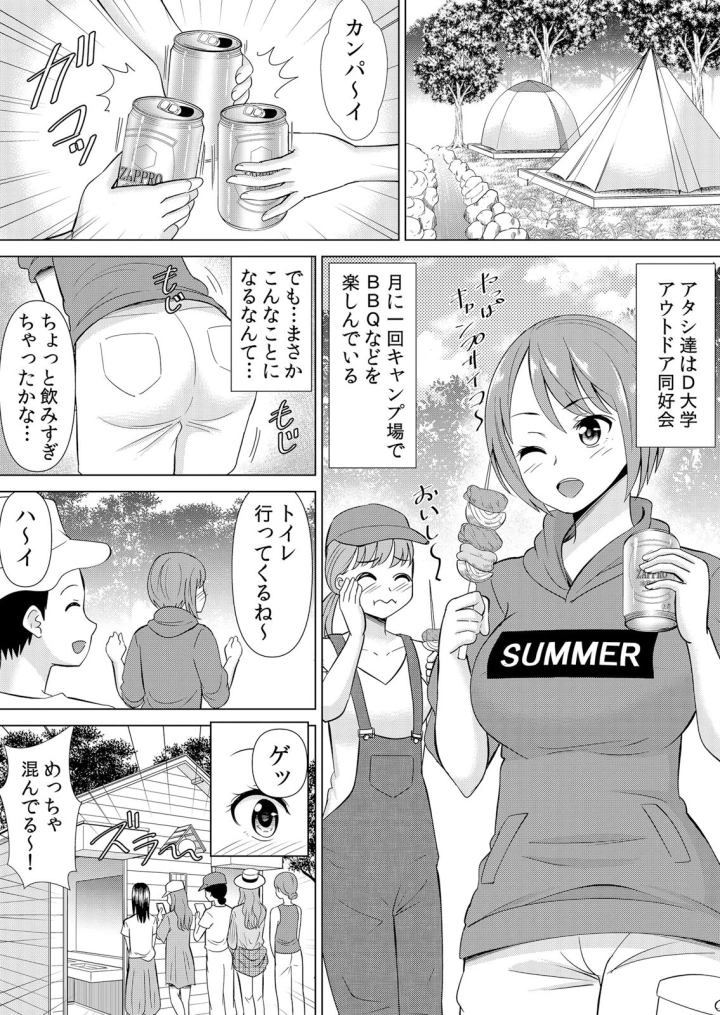 (アンソロジー )ネトラレ痴漢～無防備な彼女は極太チ●コで何度もイキ果てる-51ページ目