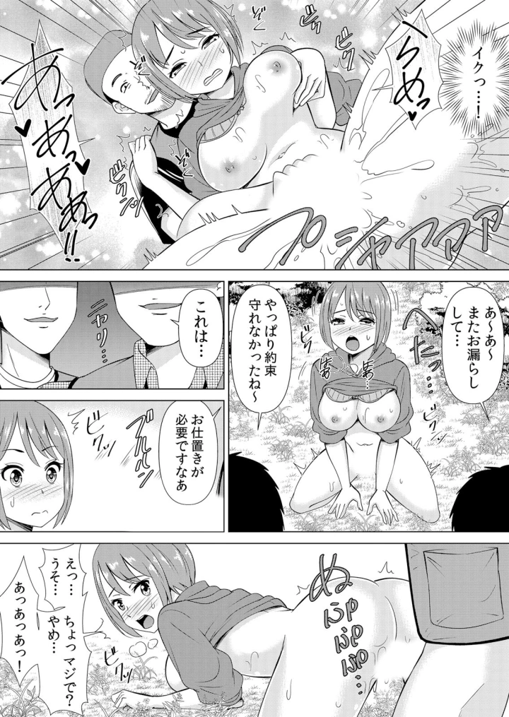 (アンソロジー )ネトラレ痴漢～無防備な彼女は極太チ●コで何度もイキ果てる-55ページ目