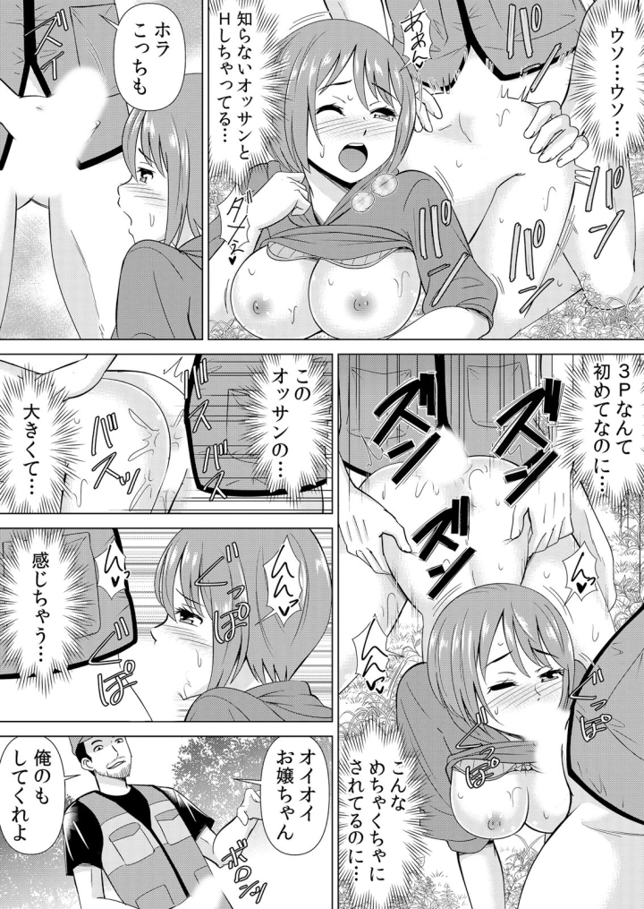 (アンソロジー )ネトラレ痴漢～無防備な彼女は極太チ●コで何度もイキ果てる-56ページ目