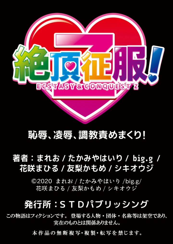 (アンソロジー )ネトラレ痴漢～無防備な彼女は極太チ●コで何度もイキ果てる-60ページ目