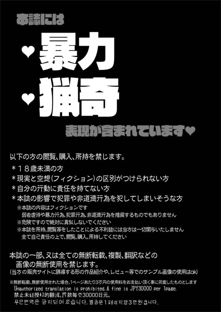 ((C105) 電脳ちょこれーと (AwA) )猫畜生に人権はない-3ページ目