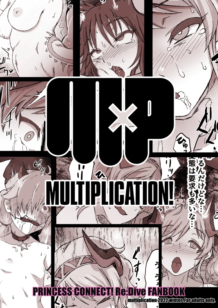 (multiplication (3×3) )プ〇コネの推しがひどい目に合う本2-30ページ目