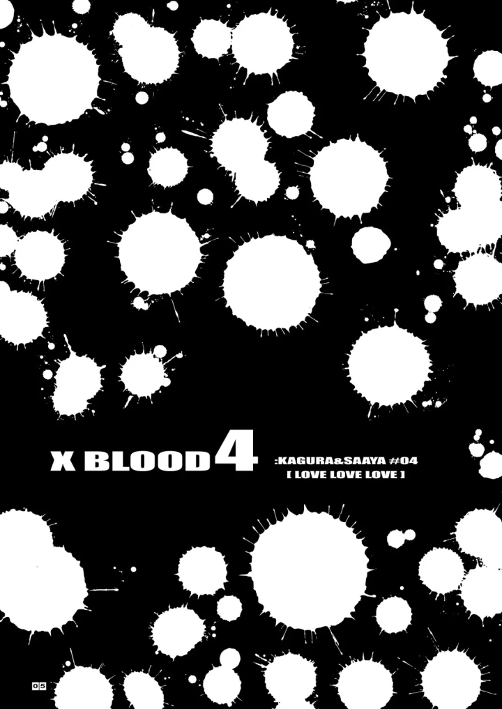 (こぴくら (鬼ノ仁) )X BLOOD 4-6ページ目