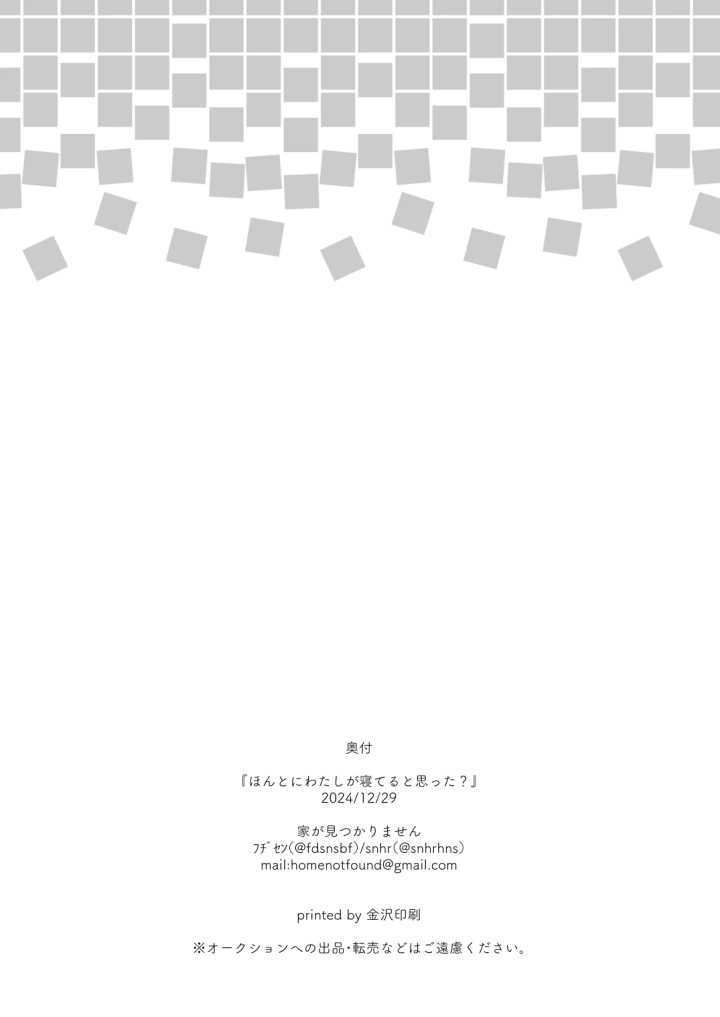 (家が見つかりません (snhr、フヂセン) )ほんとにわたしが寝てると思った？-22ページ目