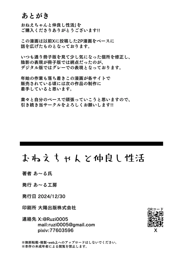 (あ～る工房 (あ～る氏) )おねえちゃんと仲良し性活-26ページ目