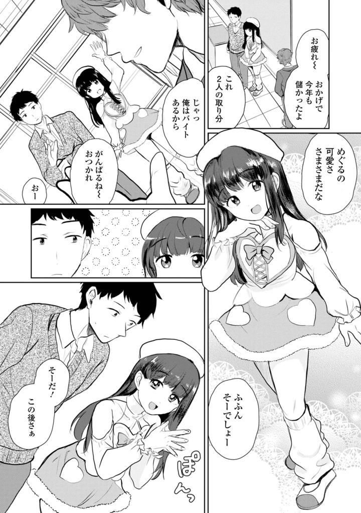 (アンソロジー )月刊Web男の娘・れくしょんッ！S Vol.106-35ページ目