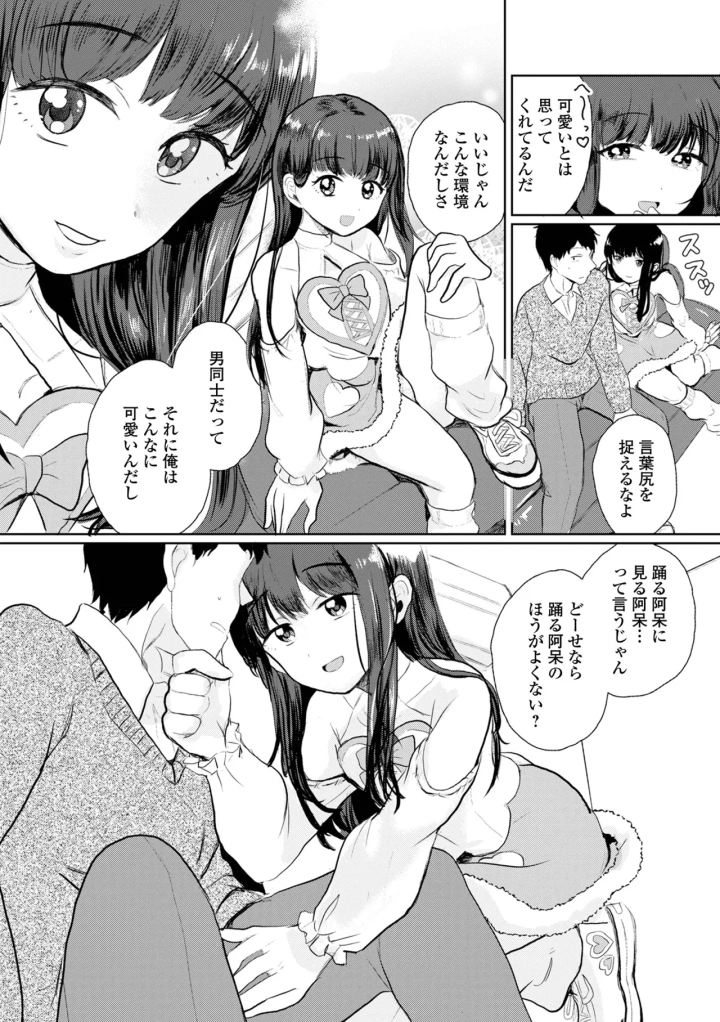 (アンソロジー )月刊Web男の娘・れくしょんッ！S Vol.106-37ページ目