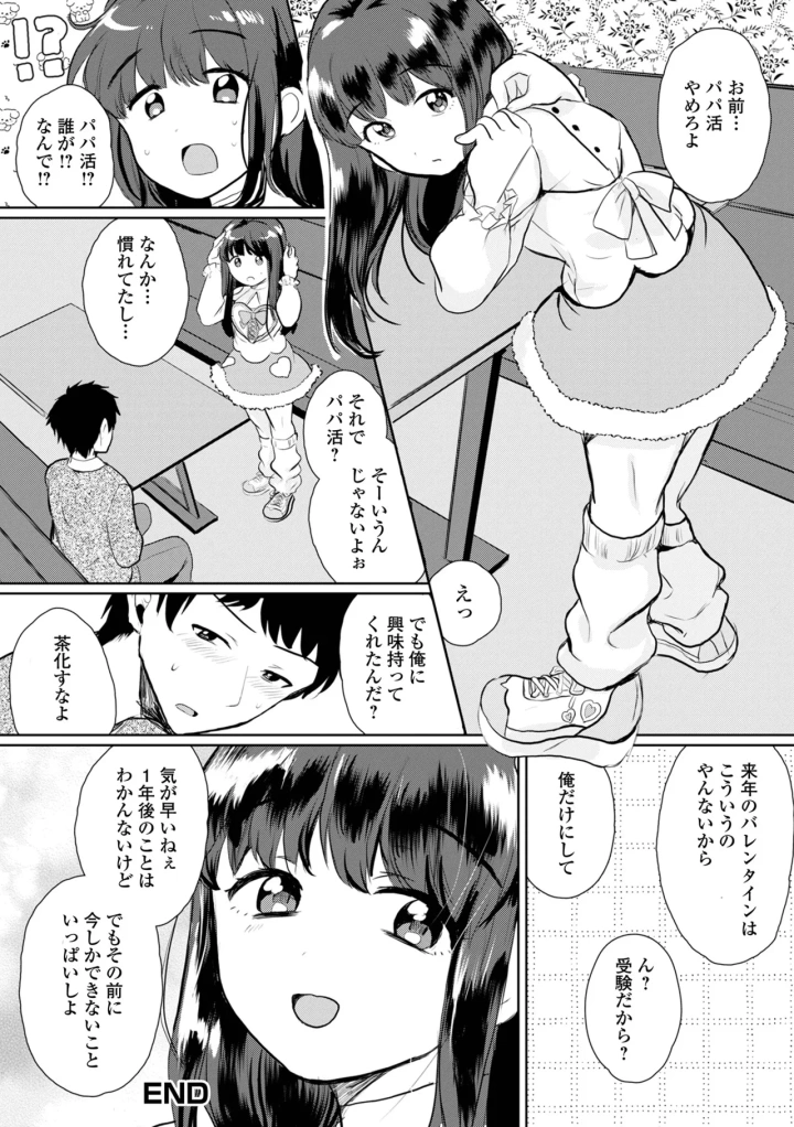 (アンソロジー )月刊Web男の娘・れくしょんッ！S Vol.106-49ページ目