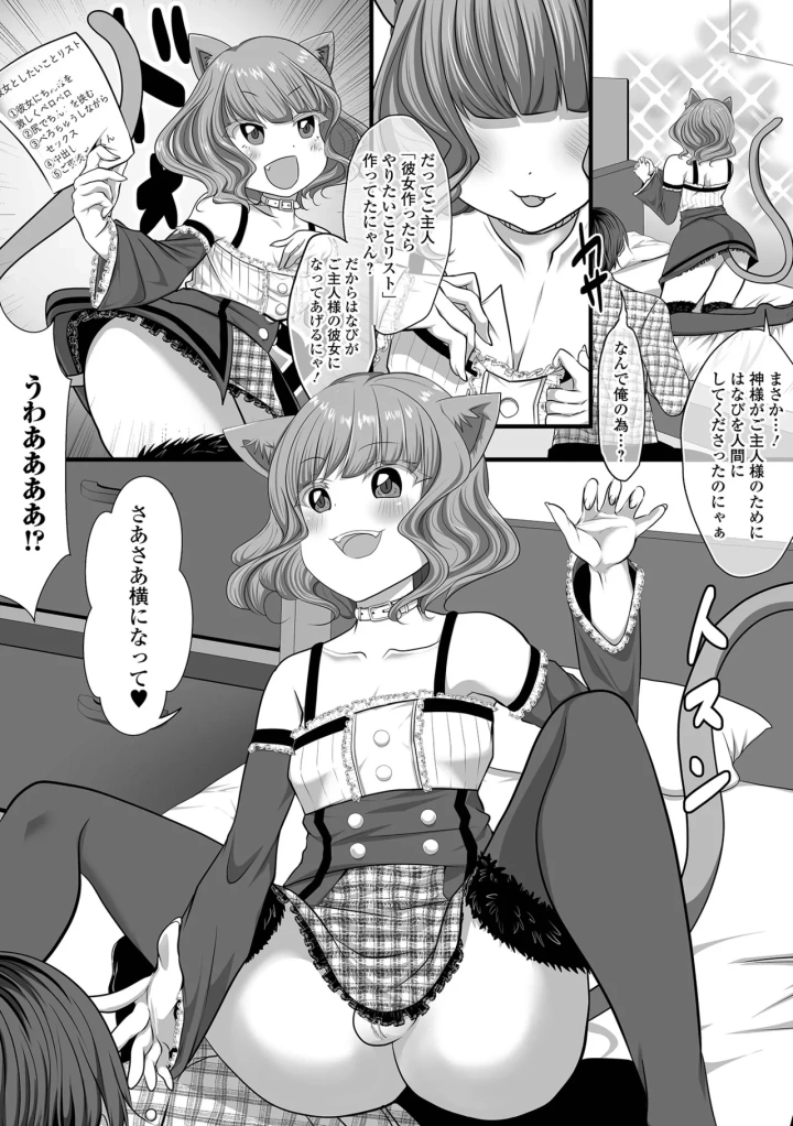 (アンソロジー )月刊Web男の娘・れくしょんッ！S Vol.106-68ページ目