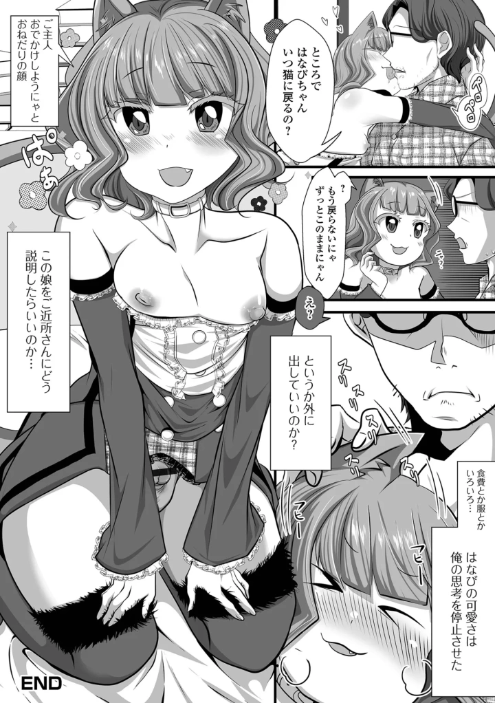 (アンソロジー )月刊Web男の娘・れくしょんッ！S Vol.106-81ページ目